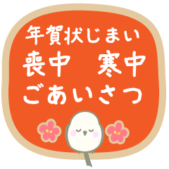 [LINEスタンプ] 年末年始のあいさつ 年賀状じまい 喪中