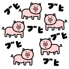 [LINEスタンプ] 毎日ブタ！