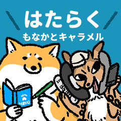 [LINEスタンプ] もなかとキャラメル～敬語編～