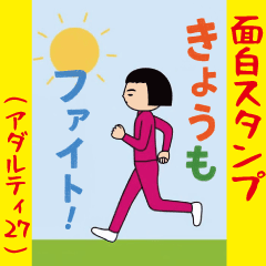[LINEスタンプ] 面白スタンプ(アダルティ第27弾)