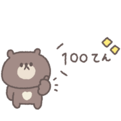 [LINEスタンプ] あいづち◎ちびっこくまさん #2