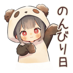 [LINEスタンプ] パンダパーカーちゃん♡休日まったり計画