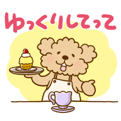 [LINEスタンプ] トイプーのぷう太郎 【応援と癒し】