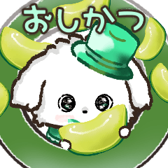 [LINEスタンプ] ★推し活・ご挨拶★マルチーズ【緑担当】