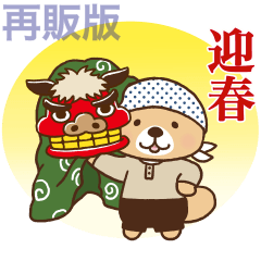 [LINEスタンプ] (再)動け 突撃ラッコさん めでたい年末年始