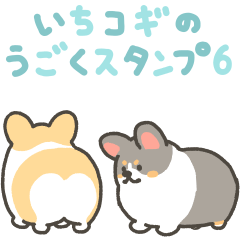 [LINEスタンプ] いちコギのうごくスタンプ6