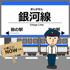 [LINEスタンプ] 銀河線in岩手青森の毎日使う電車