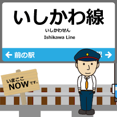 [LINEスタンプ] いしかわ線in石川富山の毎日使う動く電車