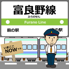 [LINEスタンプ] 富良野線in北海道の毎日使う電車