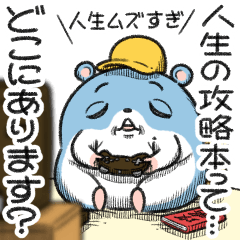 [LINEスタンプ] ツムスター 10（変わりたいけど詰む）