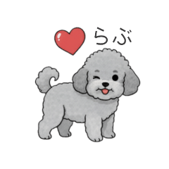 [LINEスタンプ] カップル・夫婦で使いやすいトイプードル①