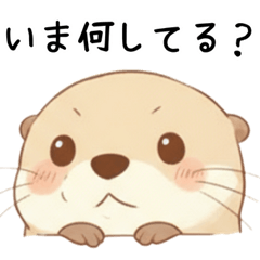 [LINEスタンプ] わがまま甘えたいカワウソ4[構って寂しい]