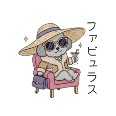 [LINEスタンプ] セレブに憧れるトイプードル