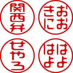 [LINEスタンプ] 超ちいさい/関西弁/はんこ/ハンコ/判子1