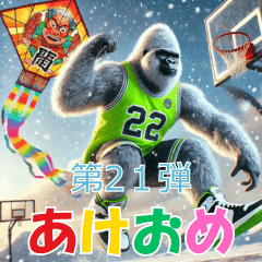 [LINEスタンプ] ゴリラ×バスケットボール 第21弾！冬！