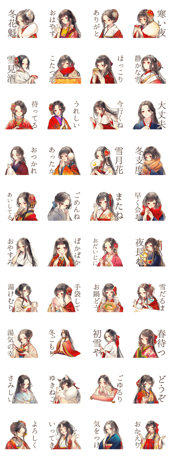 花魁の冬★和風美麗スタンプのスタンプ詳細