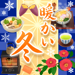 [LINEスタンプ] 動く♪暖かい冬