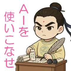 [LINEスタンプ] 「AI」革命