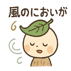 [LINEスタンプ] ほっこり 森の葉っぱのこ リーフくん