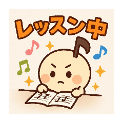 [LINEスタンプ] 楽しい！音楽レッスンスタンプ