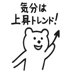 [LINEスタンプ] 投資クマの日常スタンプ