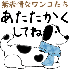 [LINEスタンプ] 無表情なワンコたち  1