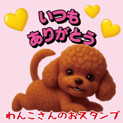 [LINEスタンプ] わんこさんのおスタンプ