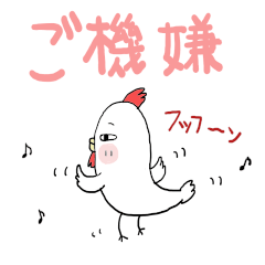 [LINEスタンプ] みんなのスタンプつれ2にわとりちゃん