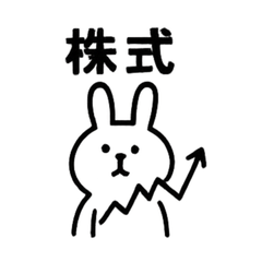 [LINEスタンプ] ただの投資用語だけのスタンプ