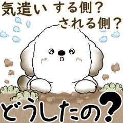 [LINEスタンプ] 犬さん「気遣いする側？されたい側？」
