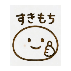 [LINEスタンプ] もちもちの気持ち