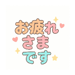 [LINEスタンプ] 推し活＆ビジネス会話スタンプ