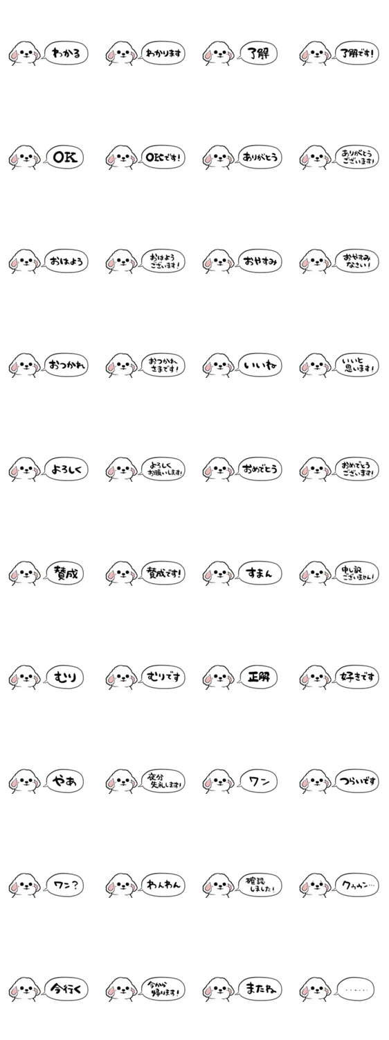 【省スペース】しゃべる白い犬のスタンプ詳細