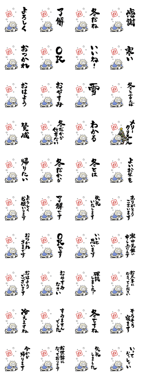 冬を感じるシマエナガのスタンプ詳細