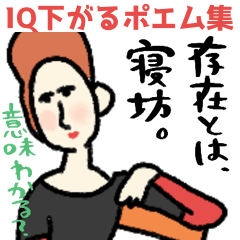 [LINEスタンプ] 名画のIQ下がるポエム集★pocaママ