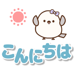 [LINEスタンプ] ❤️飛んで伝える ！ シマエナガ [でか文字]