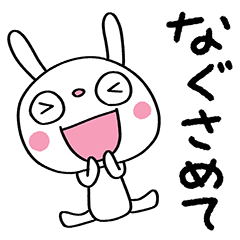 [LINEスタンプ] すなおなひと言☆ふんわかウサギ