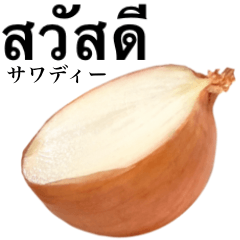 [LINEスタンプ] 国産玉ねぎ【タイ語】