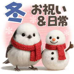 [LINEスタンプ] 毎日使える冬の挨拶＆お誕生日＊シマエナガ