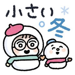 [LINEスタンプ] おかっぱめがねの小さめスタンプ/冬