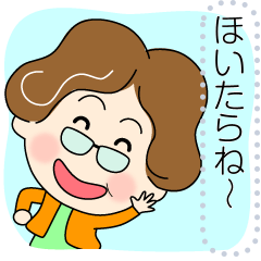 [LINEスタンプ] 土佐弁おばちゃんメッセージStamp修正版2