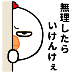 [LINEスタンプ] 目つき悪すぎニワトリの広島弁
