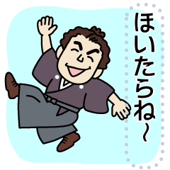 [LINEスタンプ] 土佐弁のお侍メッセージスタンプ1|修正版