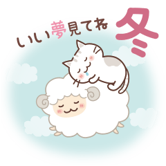 [LINEスタンプ] 「冬」猫と空と味覚♪毎年ずっと使える♡