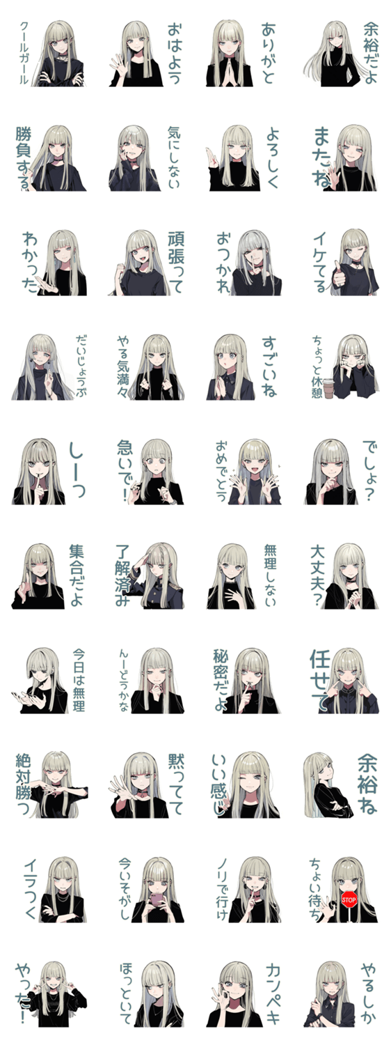 クールガールの日常★スタイリッシュのスタンプ詳細