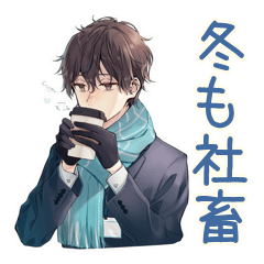 [LINEスタンプ] 社畜の冬★がんばる男