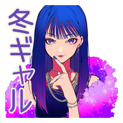 [LINEスタンプ] クールギャルの冬★
