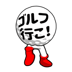 [LINEスタンプ] 踊るゴルフボール