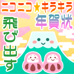 [LINEスタンプ] ⚡にこにこキラキラのお正月2⚡修正