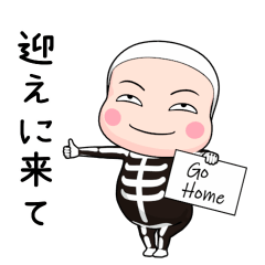 [LINEスタンプ] ガイコツタイツ【家族】【ポップアップ】